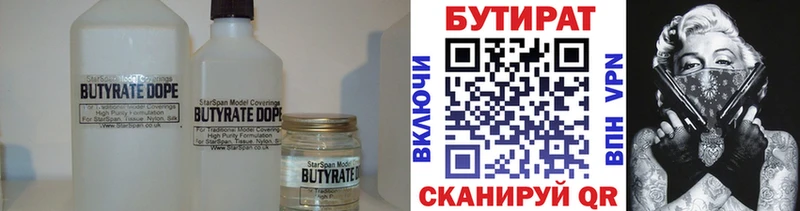 Бутират Butirat  сколько стоит  Североморск 
